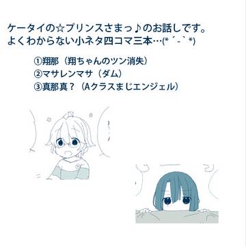 俺の携帯がこんなに可愛いわけがない