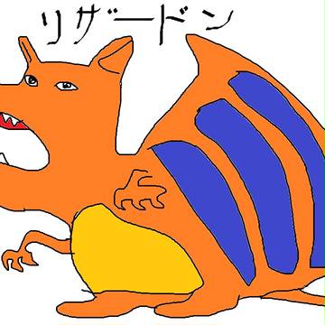 リザードン