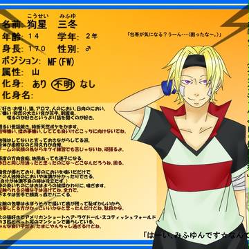 【ぴくGO】狗星　三冬【キャラシ】