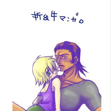 折紙くん　牛さん宅へ。