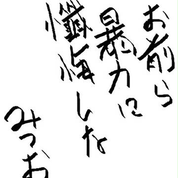 偉人達の箴言・名言集