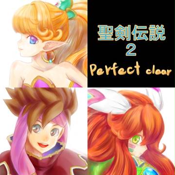聖剣伝説2
