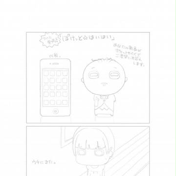 ぽけっとはいはい
