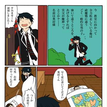 兄のエクソシスト
