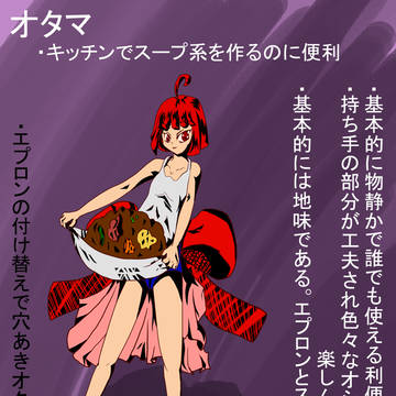 オタマ　擬人化