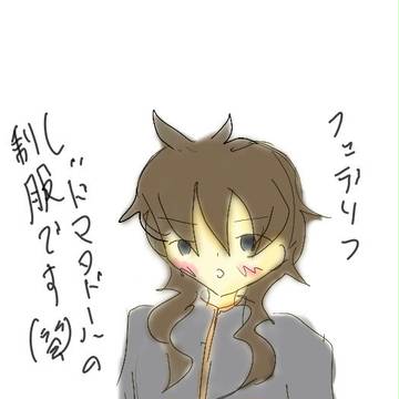制服 フェデリコ