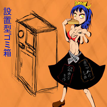 設置型ゴミ箱　擬人化