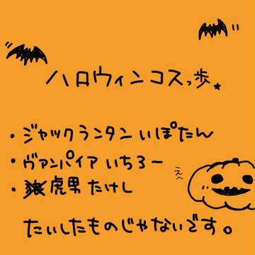 ハロウィン