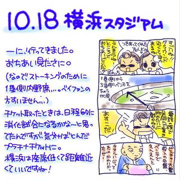 おら横浜さいくだ
