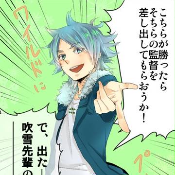 【腐向け】こうなると期待していたバカがいる【吹円】