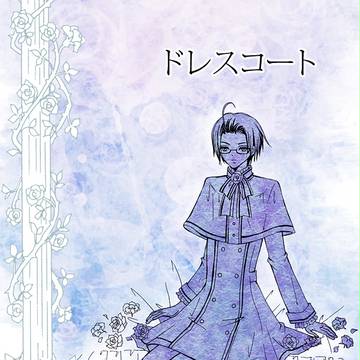【貴族BD】ドレスコート【ギルロデ】