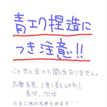 【青エク】志摩家詰め合わせ【捏造】