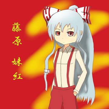 もこ
