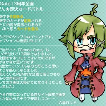 【GG13th】ジェノバゲート13周年＋企画告知（ﾟ∀ﾟ）