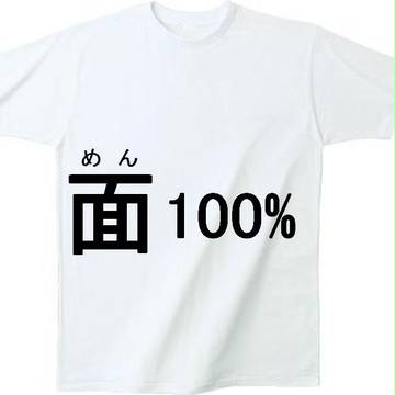 【イメレス】剣道部Ｔシャツ