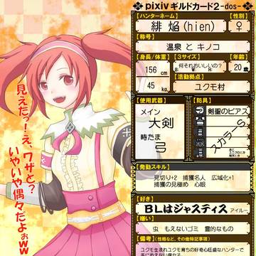 【pixivギルドカード2】緋焔