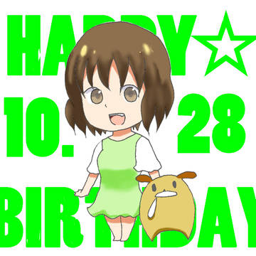 あきちゃんはぴば！