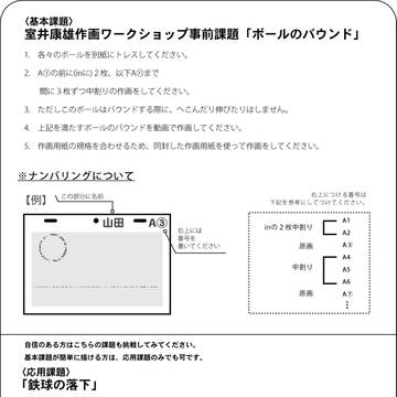 11/13(日)【動き基本編(1)】 事前課題です!