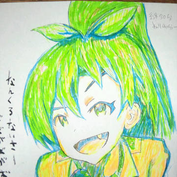 模写す