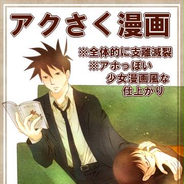 【アクさく】プレゼント
