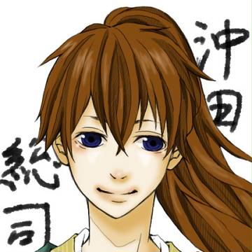 沖田様