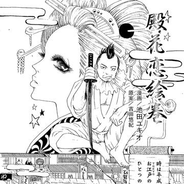 なれそめ（ブライダル）漫画かきました！