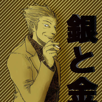 銀さん