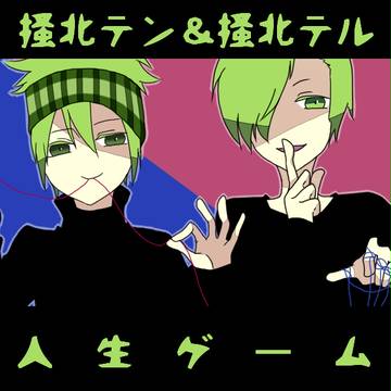 ↑人生ゲーム↓