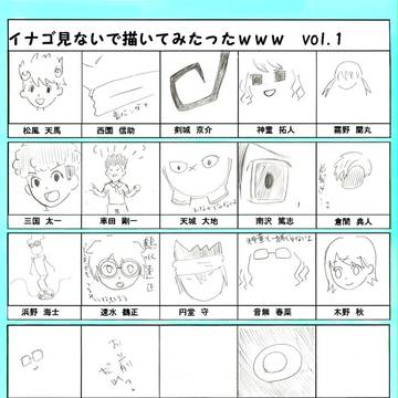 イナGO見ないで描いてみた