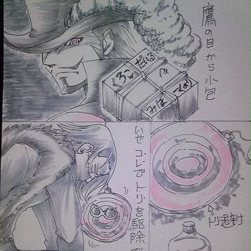 ドフ鰐２