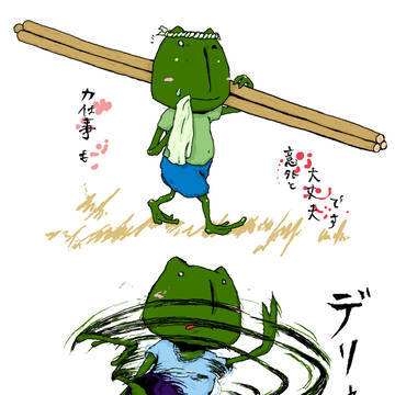 カエル君、力仕事するの巻　　＆おまけ・かえる君メタ●ギアソバット