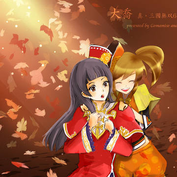 二喬