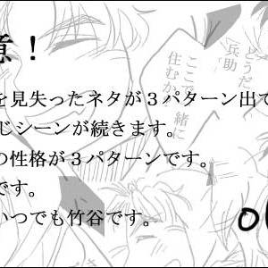 竹谷に一緒に住もうって言ってほしい