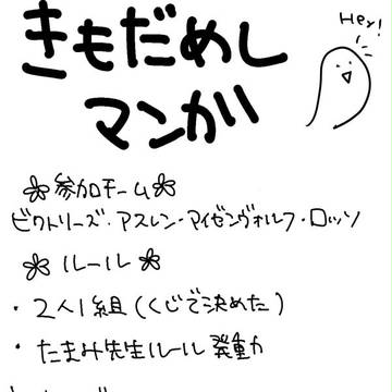 【レツゴ】きもだめしマンガ