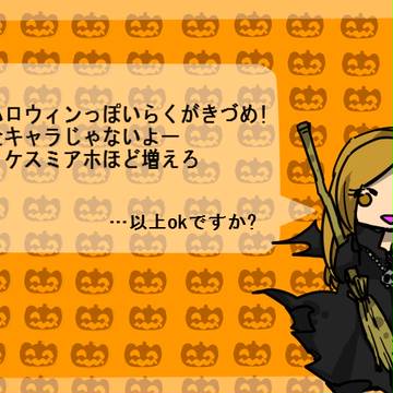 ハロウィン
