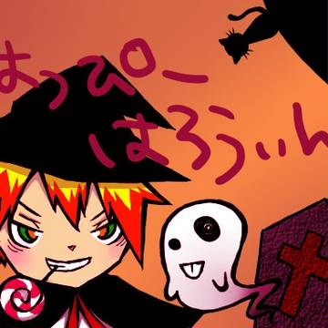 はろうぃん