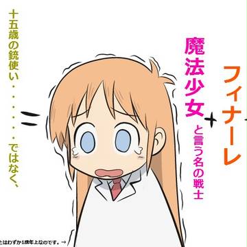 【イメレス】黄色+フィナーレ+魔法少女=