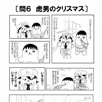 じれっタイガー!