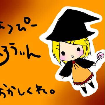 ハロウィンリン
