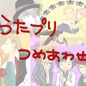 うたプリ詰め(先生's,レン春,Sクラス)