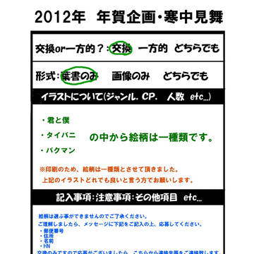 年賀状企画交換しませんか？