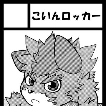こいんロッカー