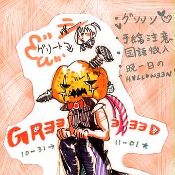 晚一日のHalloween