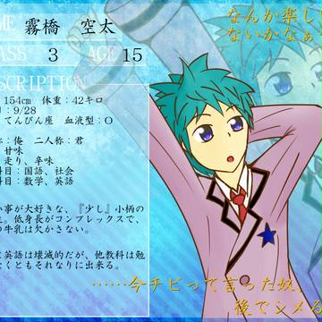 【ぴく水】霧橋　空太【生徒】