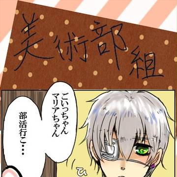 【PVA】美術部組の日常【交流】