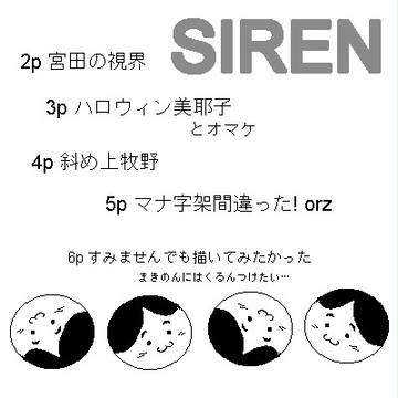 SIRENらくがき詰め