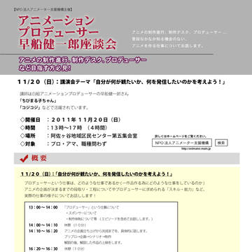 11/20(日)【アニメーションプロデューサー早船健一郎座談会】