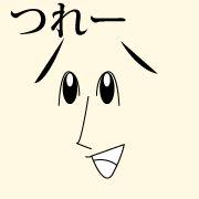 つれー