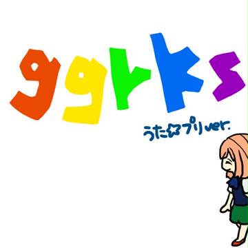 うたプリでggrks-ググレカス-描いてみた
