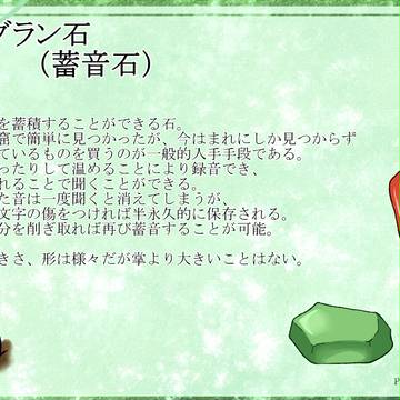 【ぴっ腐えⅡ】フォノグラン石【ピース】
